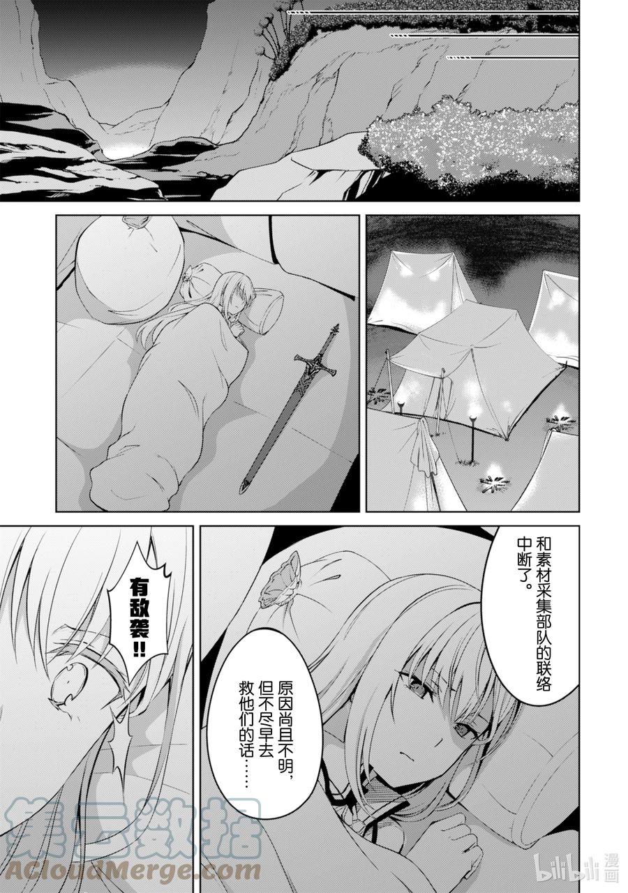 《暴食的狂战士-只有我突破了等级这个概念-》23 武士骸，再会 第25页