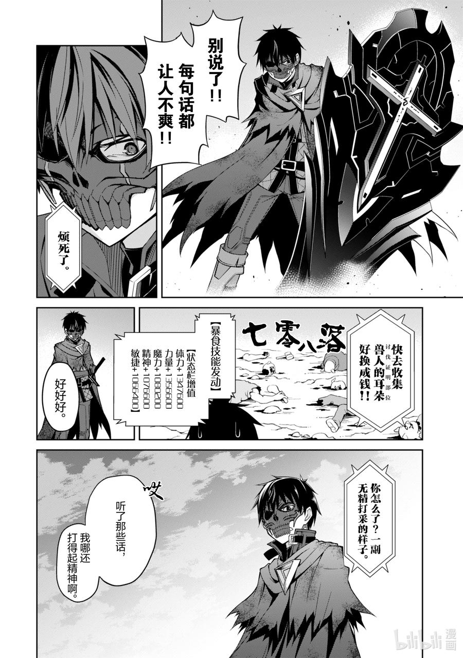 《暴食的狂战士-只有我突破了等级这个概念-》23 武士骸，再会 第2页