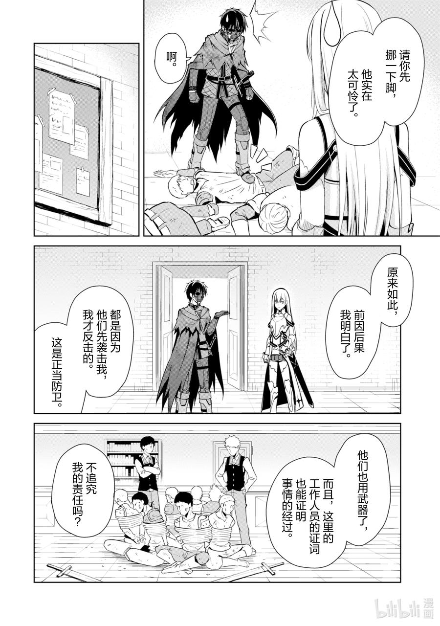《暴食的狂战士-只有我突破了等级这个概念-》23 武士骸，再会 第20页