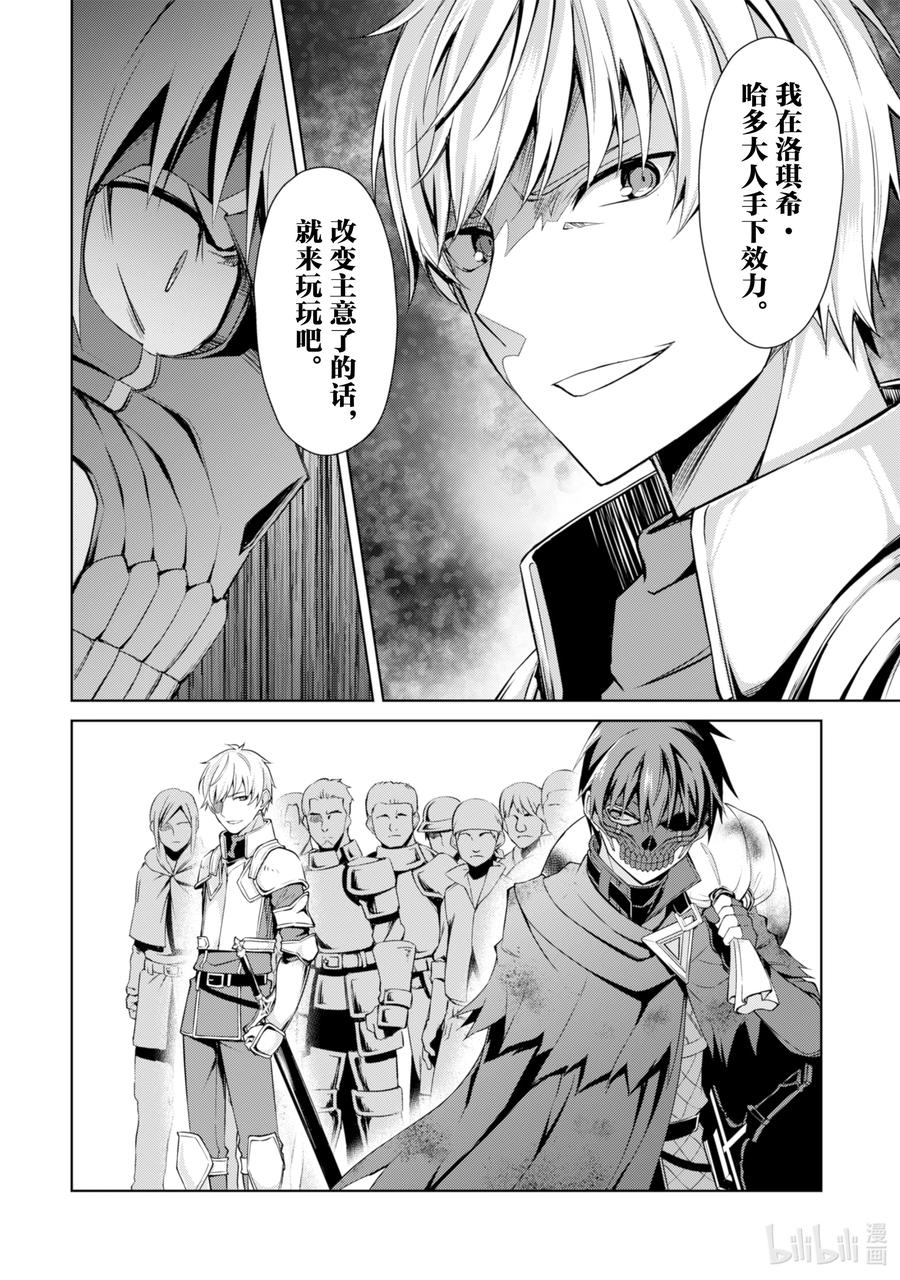 《暴食的狂战士-只有我突破了等级这个概念-》23 武士骸，再会 第14页