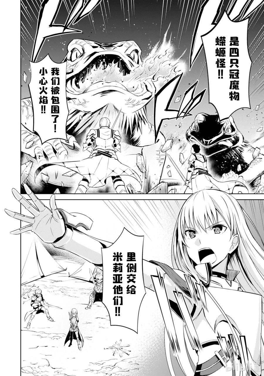 《暴食的狂战士-只有我突破了等级这个概念-》23 武士骸，再会 第26页