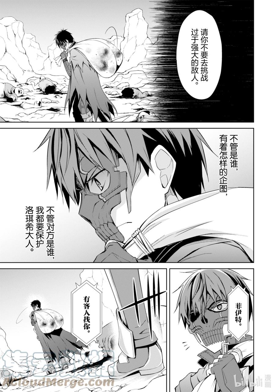 《暴食的狂战士-只有我突破了等级这个概念-》23 武士骸，再会 第9页