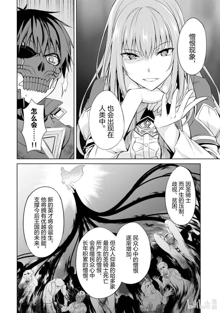 《暴食的狂战士-只有我突破了等级这个概念-》23 武士骸，再会 第6页