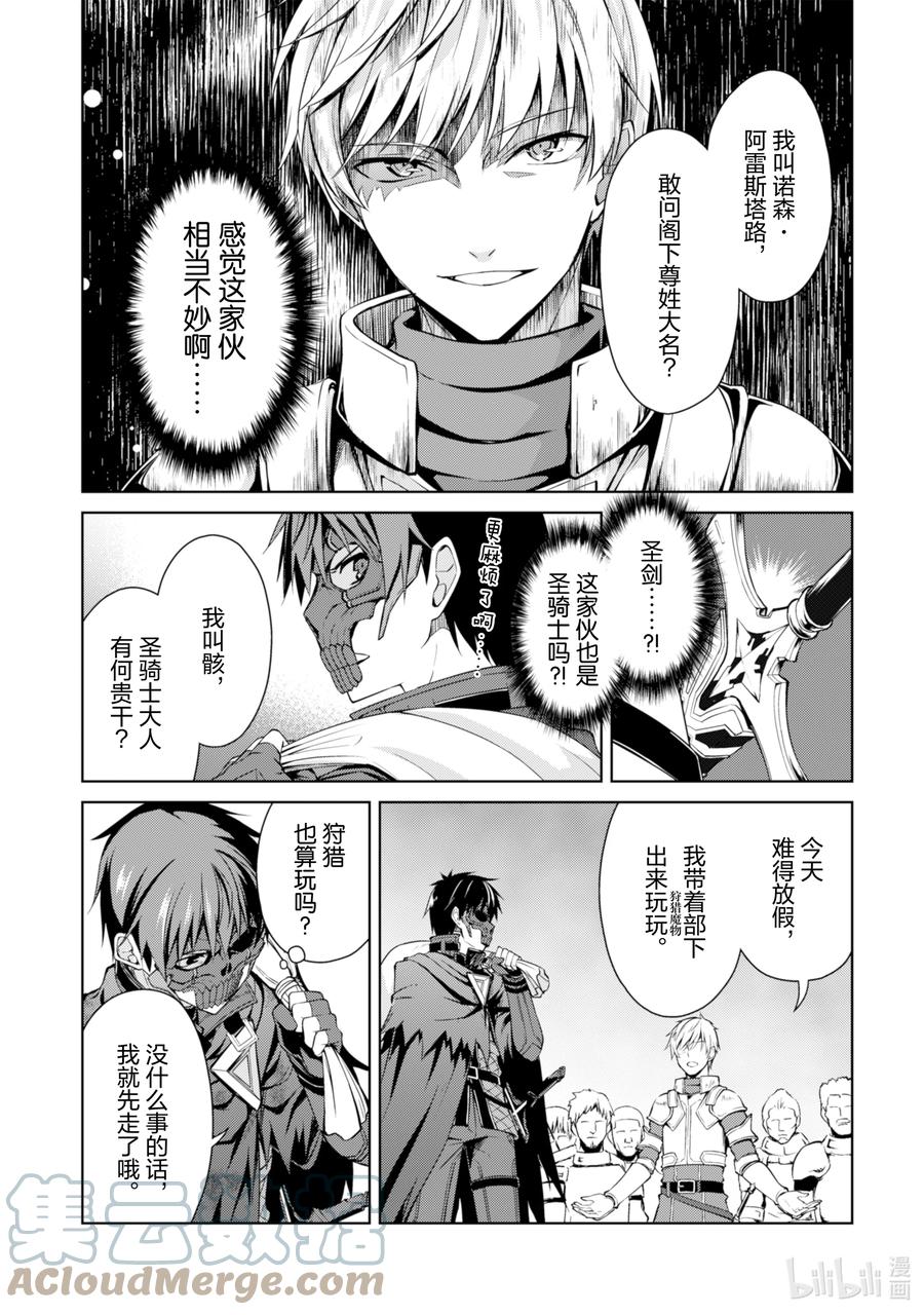 《暴食的狂战士-只有我突破了等级这个概念-》23 武士骸，再会 第11页
