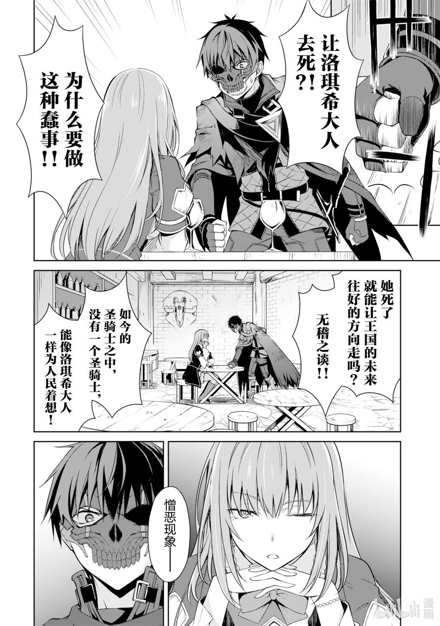 《暴食的狂战士-只有我突破了等级这个概念-》23 武士骸，再会 第4页