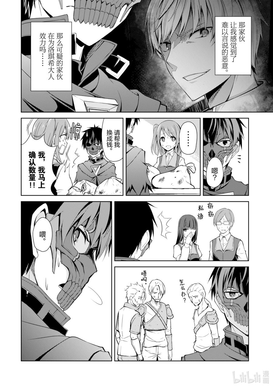 《暴食的狂战士-只有我突破了等级这个概念-》23 武士骸，再会 第16页