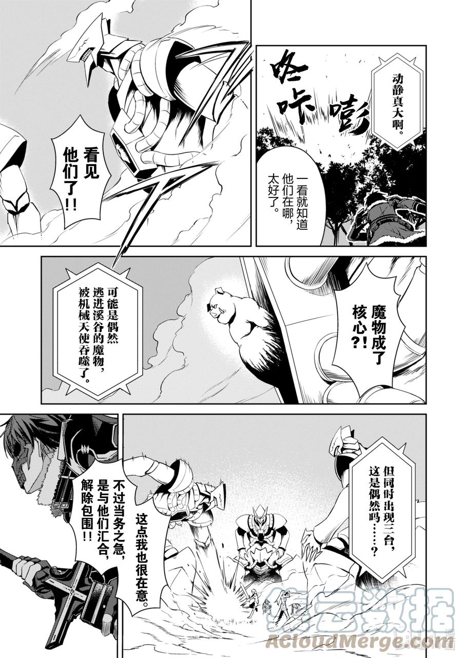 《暴食的狂战士-只有我突破了等级这个概念-》24 绿色大溪谷 第15页