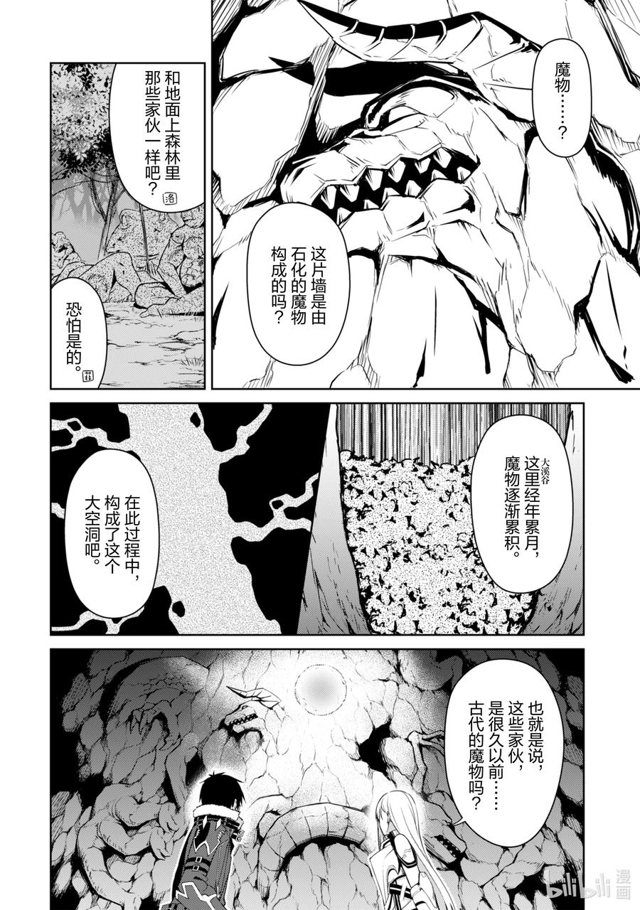《暴食的狂战士-只有我突破了等级这个概念-》25 大空洞的底部 第8页