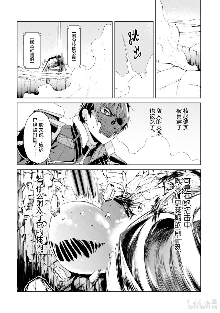 《暴食的狂战士-只有我突破了等级这个概念-》27 死亡行军 第16页