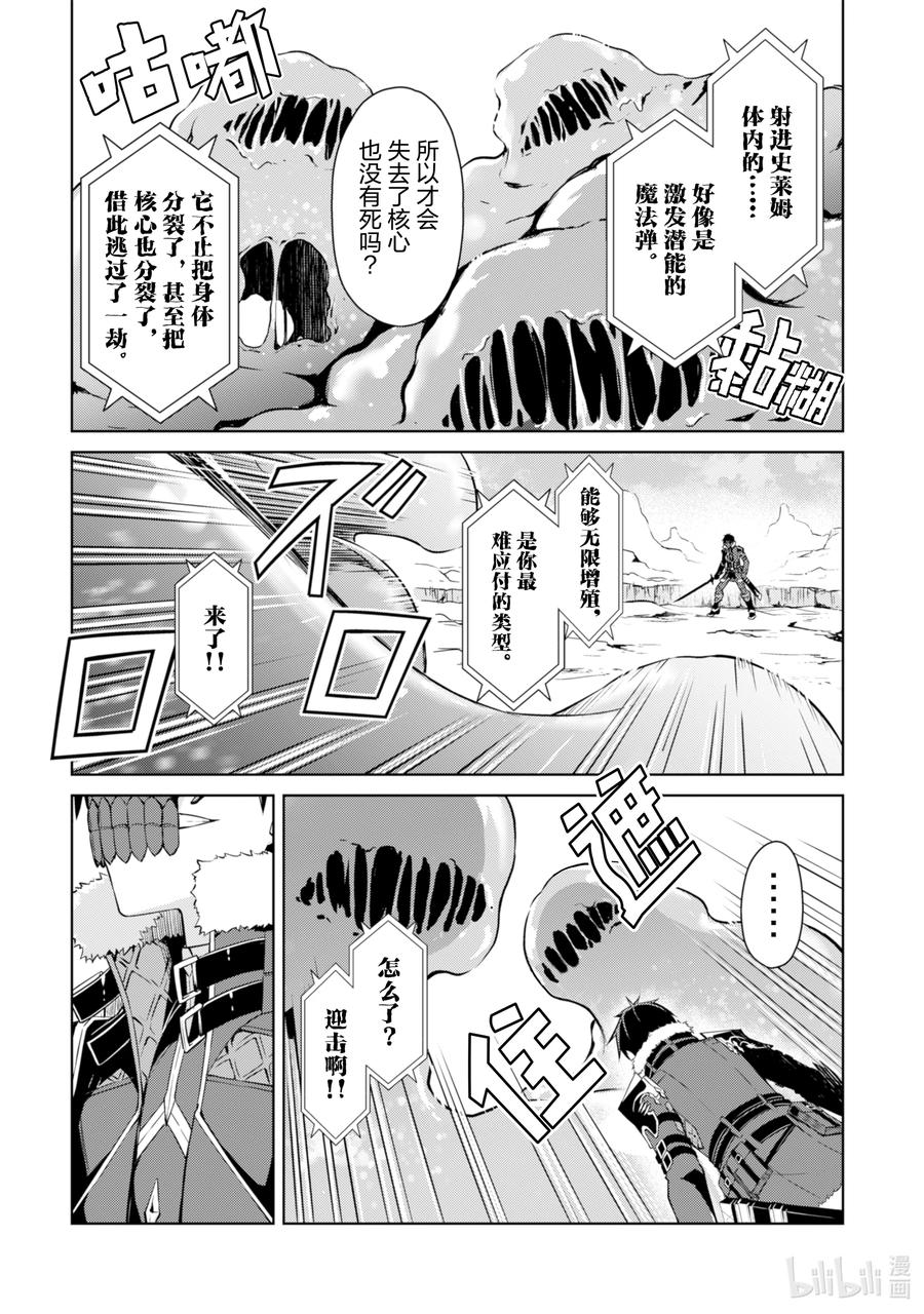 《暴食的狂战士-只有我突破了等级这个概念-》27 死亡行军 第20页