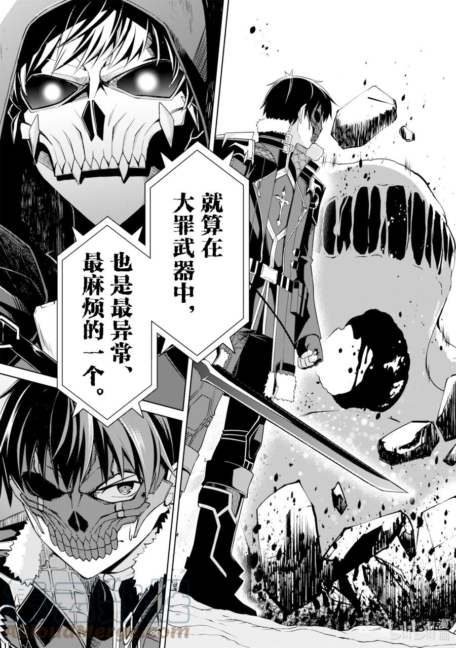 《暴食的狂战士-只有我突破了等级这个概念-》27 死亡行军 第19页