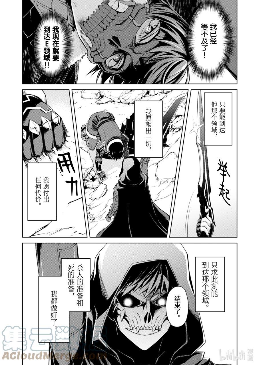 《暴食的狂战士-只有我突破了等级这个概念-》27 死亡行军 第29页