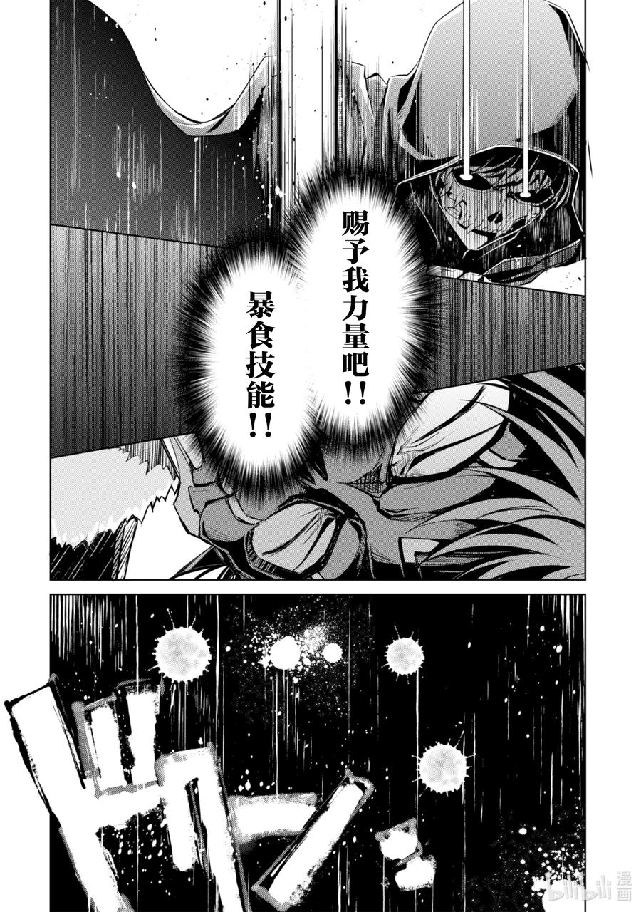 《暴食的狂战士-只有我突破了等级这个概念-》27 死亡行军 第30页