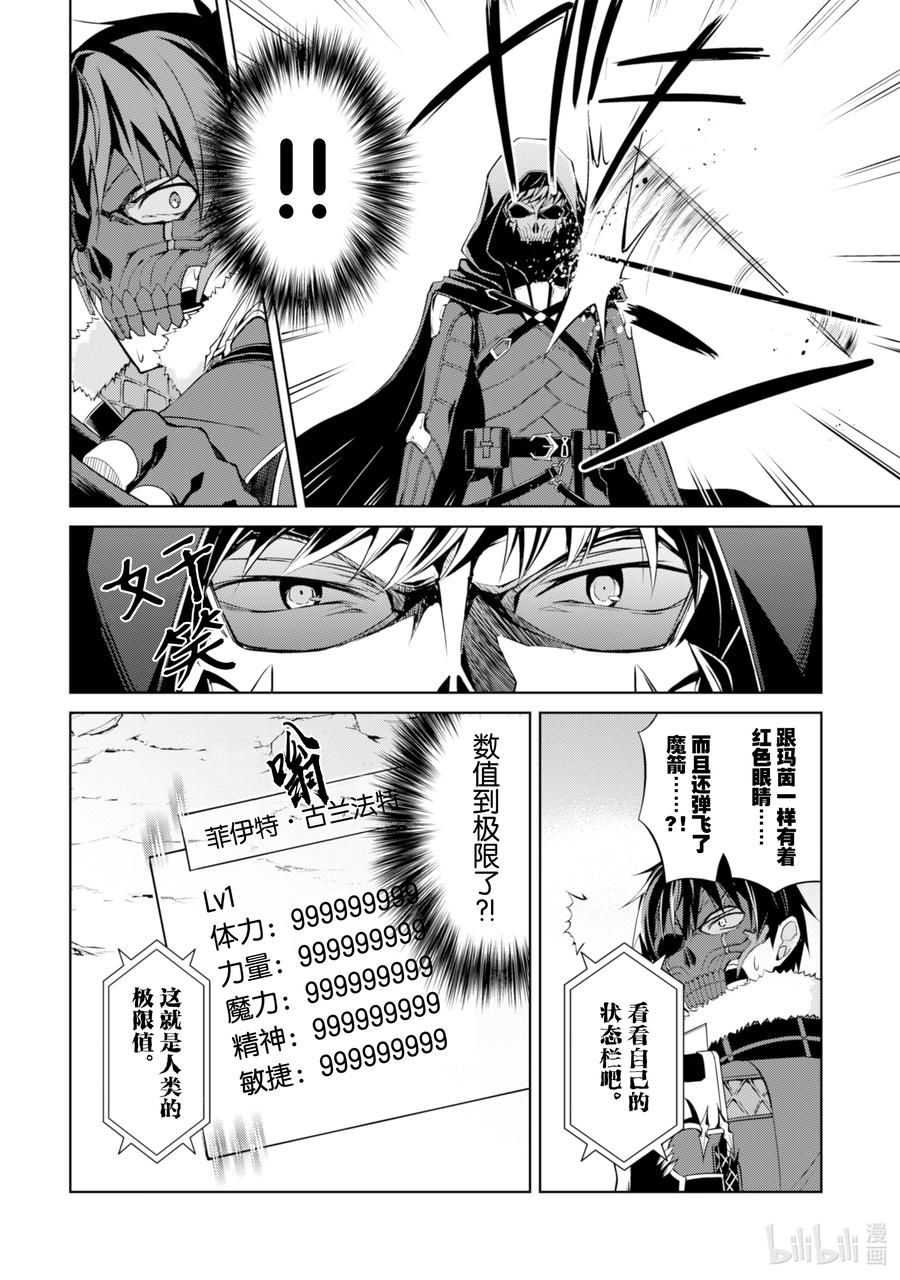 《暴食的狂战士-只有我突破了等级这个概念-》27 死亡行军 第24页