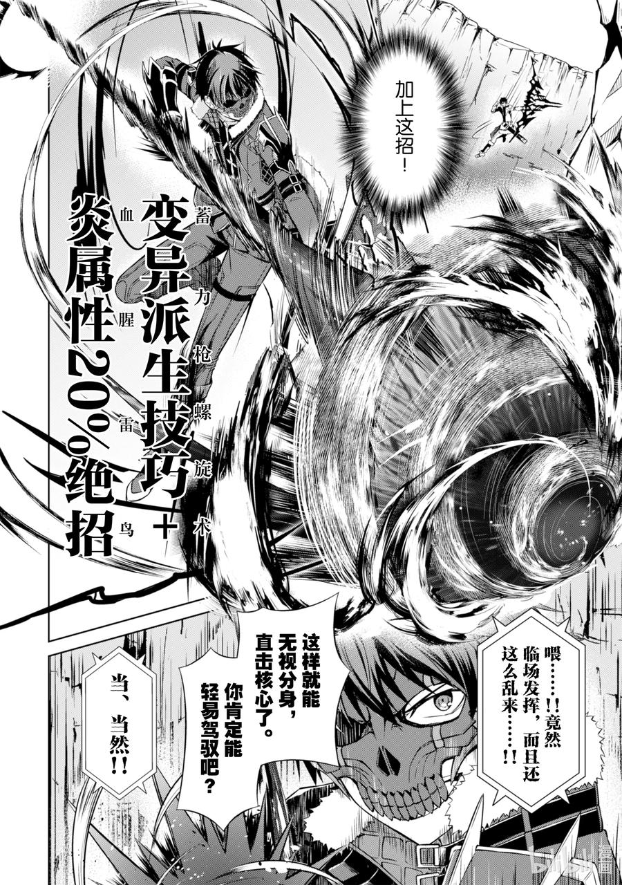 《暴食的狂战士-只有我突破了等级这个概念-》27 死亡行军 第14页