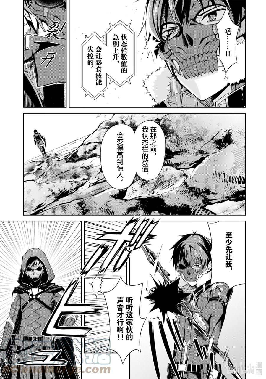 《暴食的狂战士-只有我突破了等级这个概念-》27 死亡行军 第23页