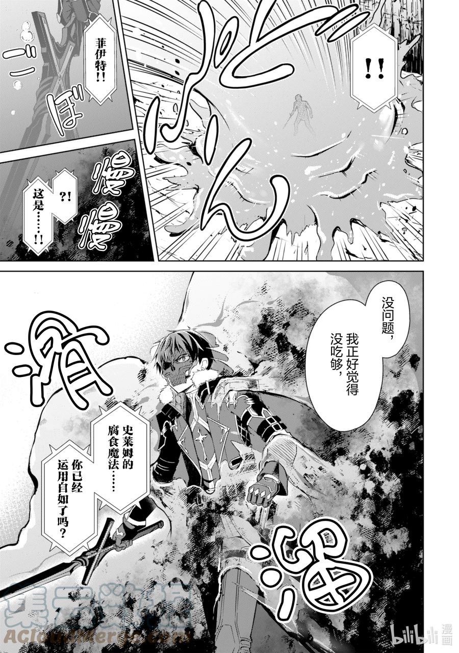 《暴食的狂战士-只有我突破了等级这个概念-》27 死亡行军 第21页
