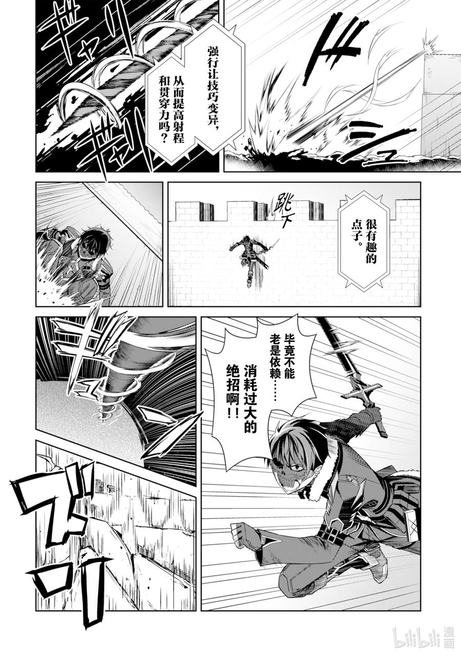 《暴食的狂战士-只有我突破了等级这个概念-》27 死亡行军 第8页