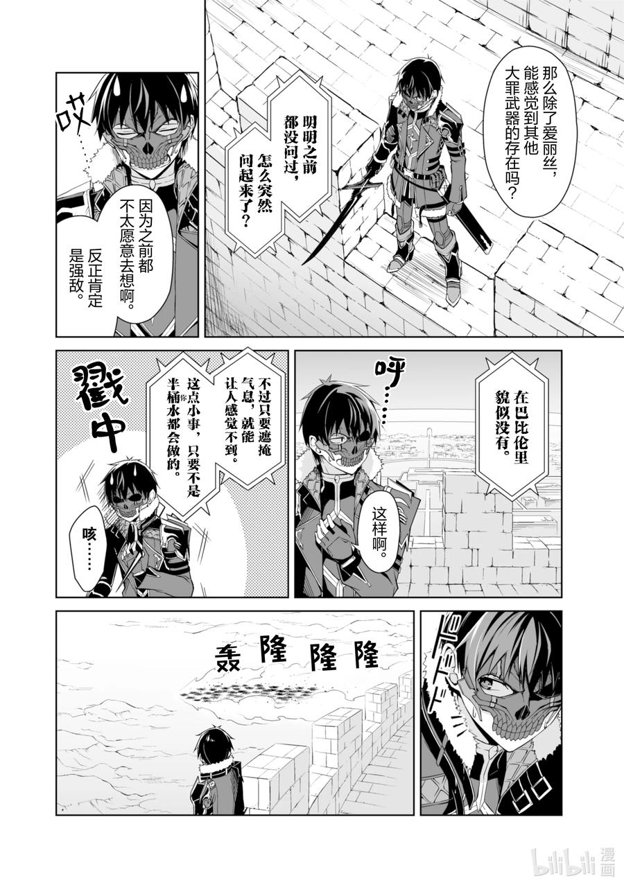 《暴食的狂战士-只有我突破了等级这个概念-》27 死亡行军 第4页