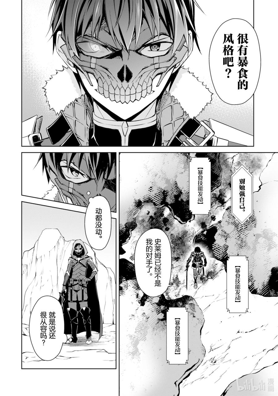 《暴食的狂战士-只有我突破了等级这个概念-》27 死亡行军 第22页