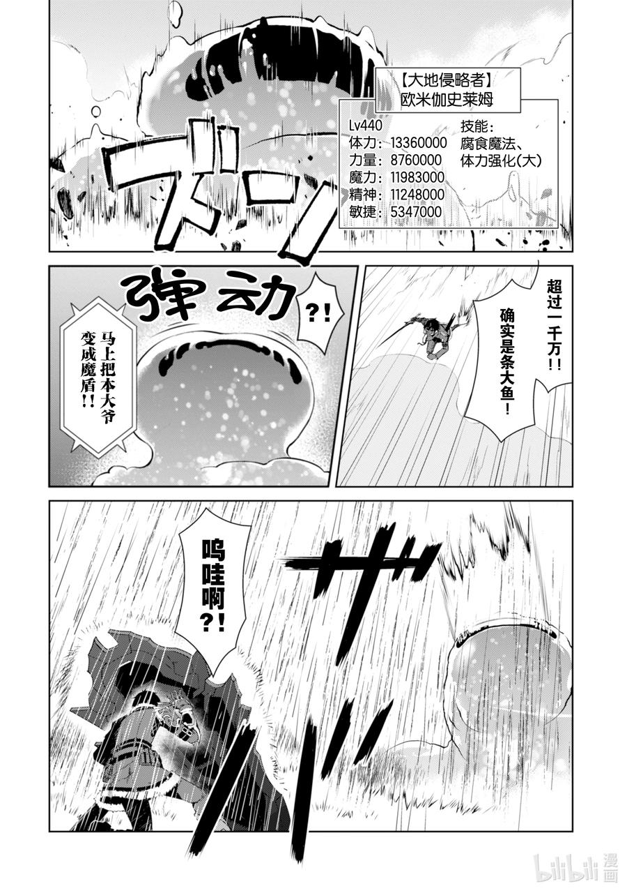 《暴食的狂战士-只有我突破了等级这个概念-》27 死亡行军 第10页