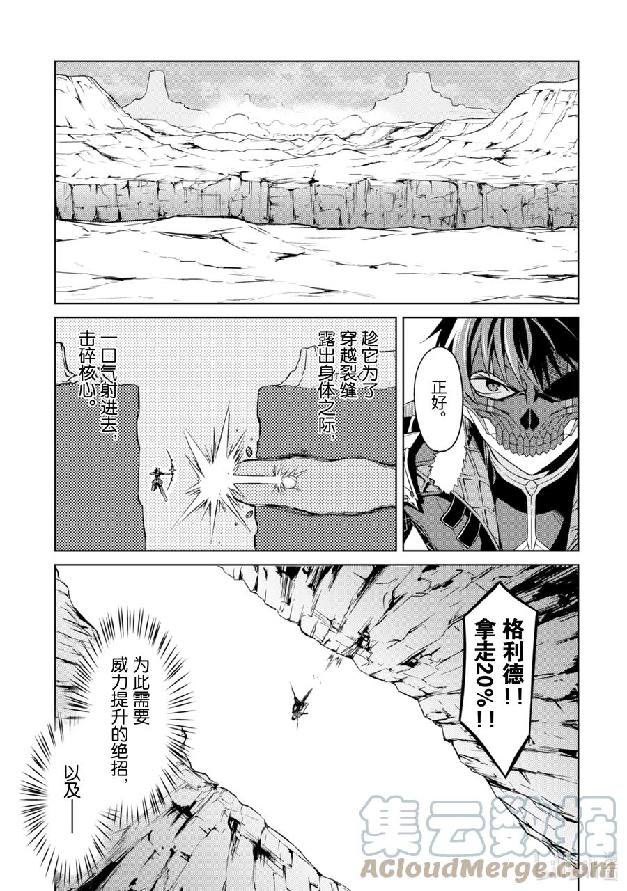 《暴食的狂战士-只有我突破了等级这个概念-》27 死亡行军 第13页