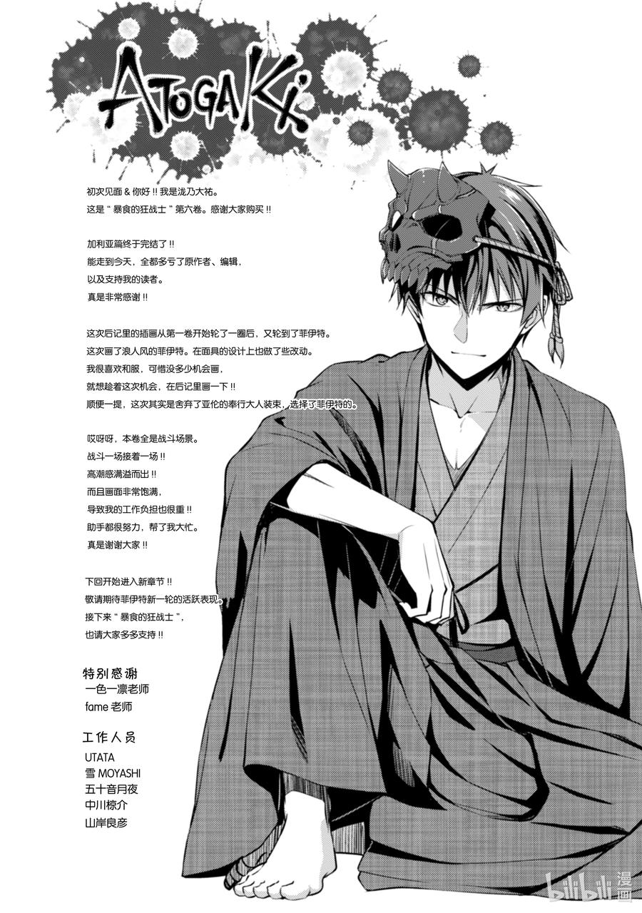 《暴食的狂战士-只有我突破了等级这个概念-》30 第四位阶 第30页