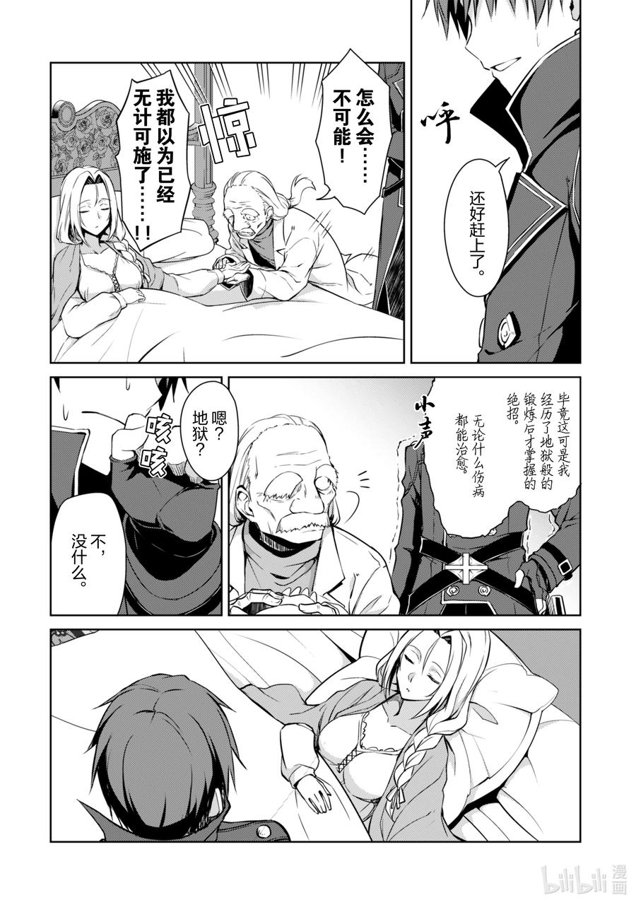 《暴食的狂战士-只有我突破了等级这个概念-》30 第四位阶 第26页