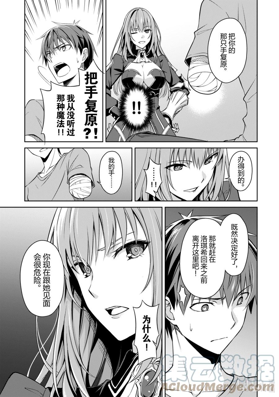 《暴食的狂战士-只有我突破了等级这个概念-》30 第四位阶 第19页