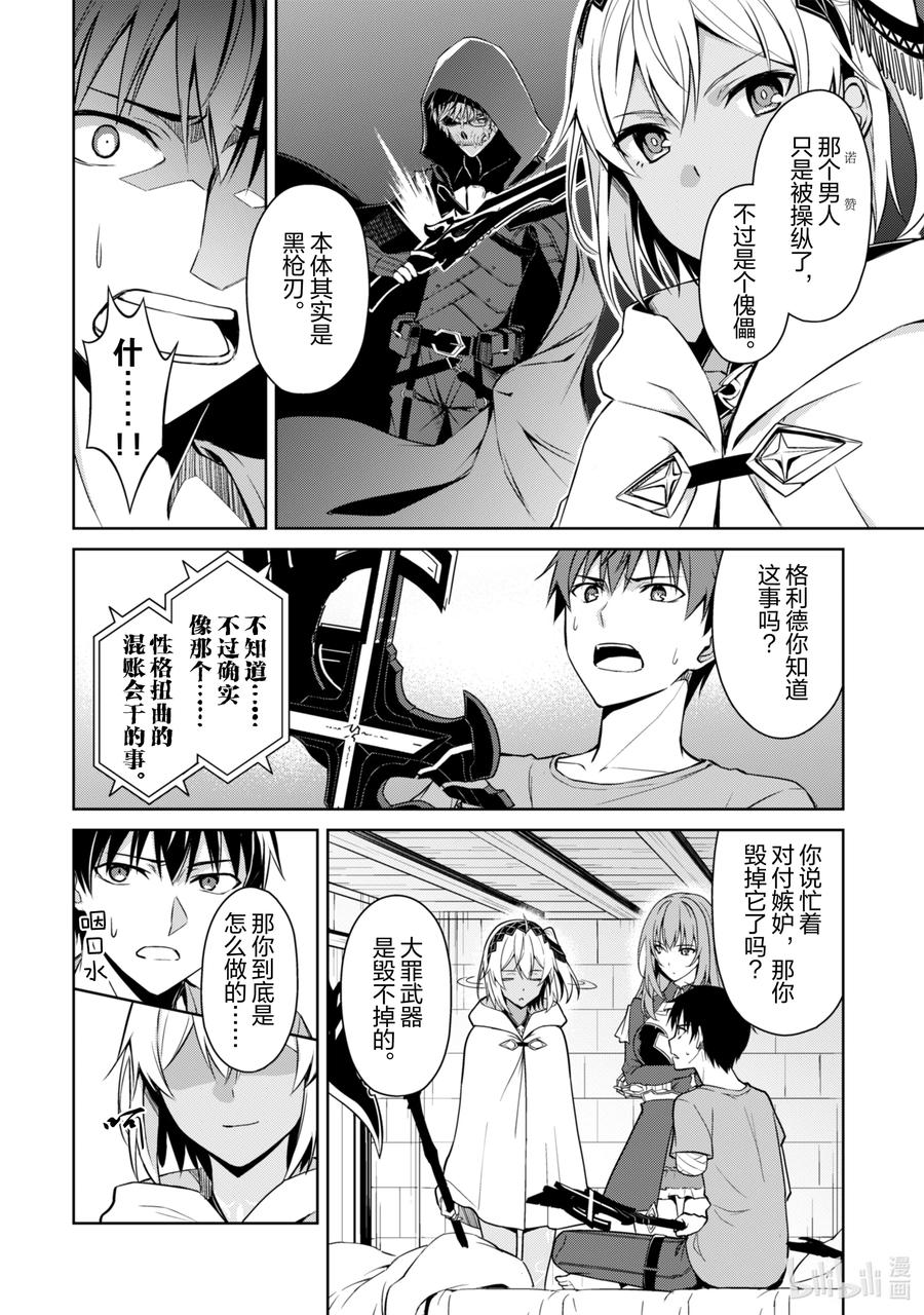 《暴食的狂战士-只有我突破了等级这个概念-》30 第四位阶 第16页