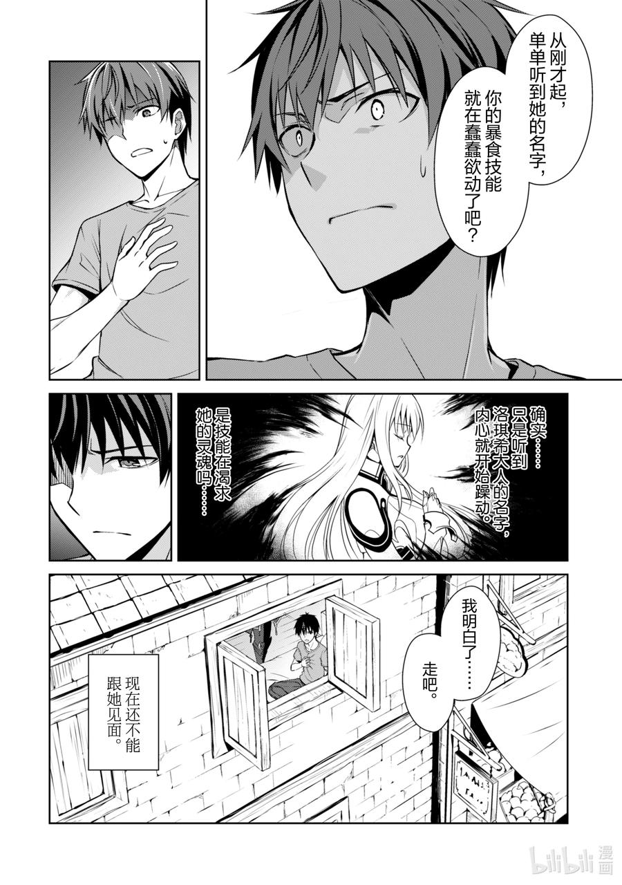 《暴食的狂战士-只有我突破了等级这个概念-》30 第四位阶 第20页