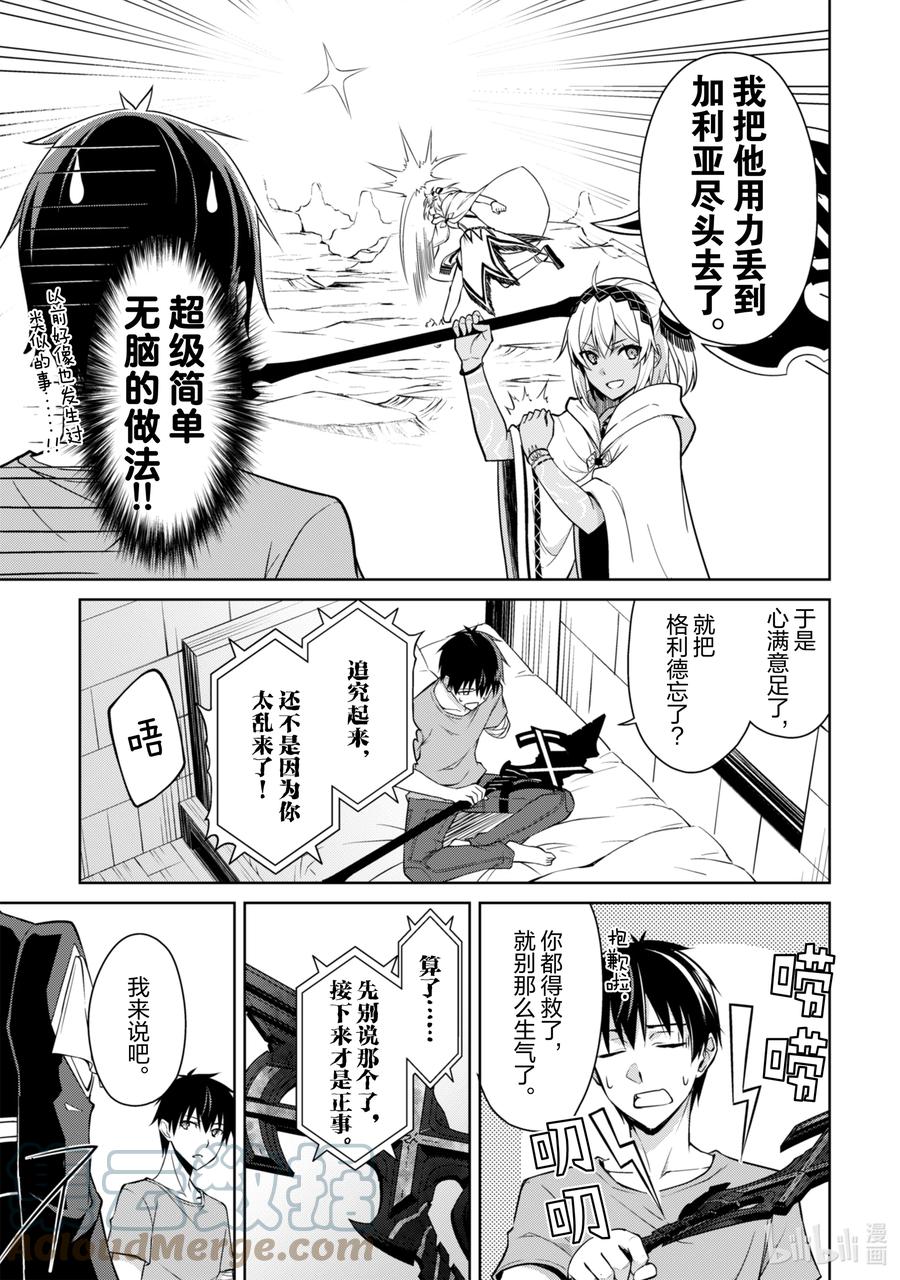 《暴食的狂战士-只有我突破了等级这个概念-》30 第四位阶 第17页
