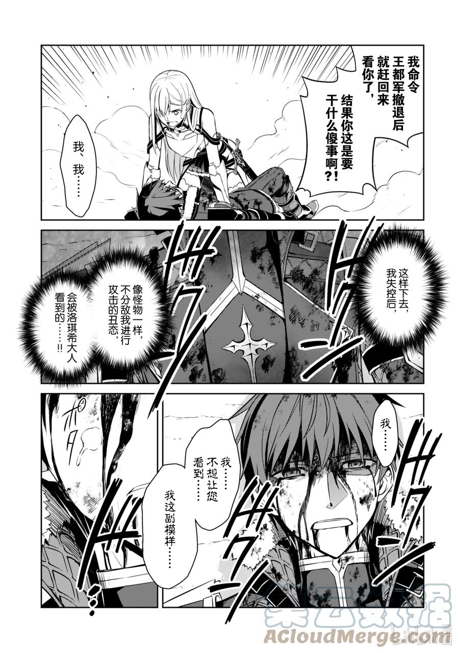 《暴食的狂战士-只有我突破了等级这个概念-》30 第四位阶 第7页