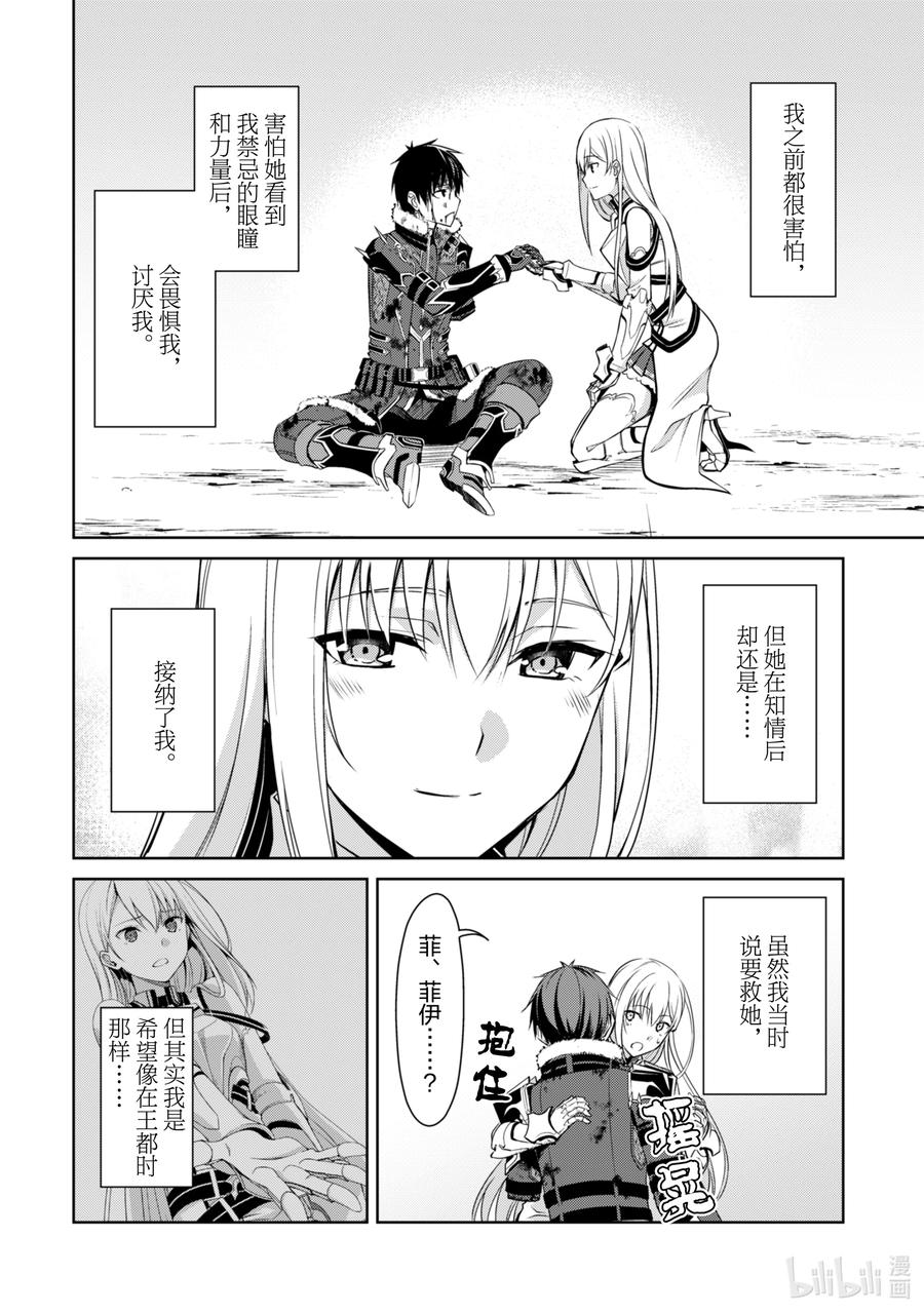 《暴食的狂战士-只有我突破了等级这个概念-》30 第四位阶 第10页