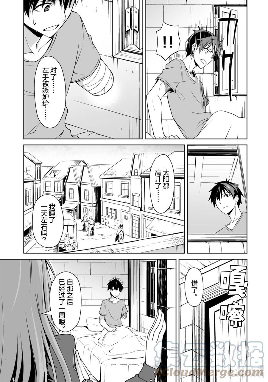 《暴食的狂战士-只有我突破了等级这个概念-》30 第四位阶 第13页
