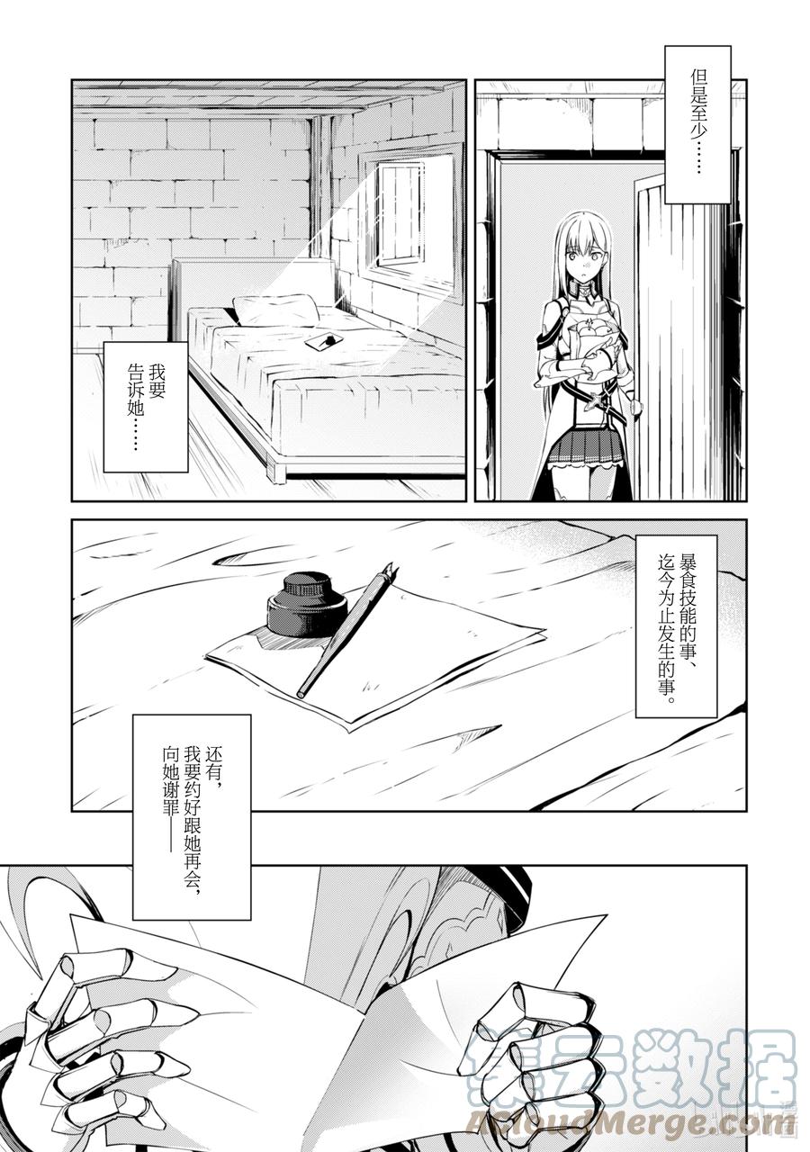 《暴食的狂战士-只有我突破了等级这个概念-》30 第四位阶 第21页