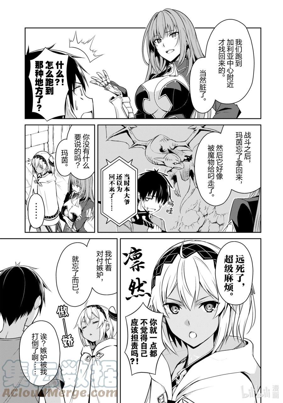 《暴食的狂战士-只有我突破了等级这个概念-》30 第四位阶 第15页