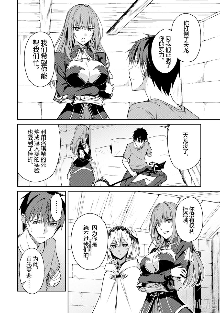 《暴食的狂战士-只有我突破了等级这个概念-》30 第四位阶 第18页