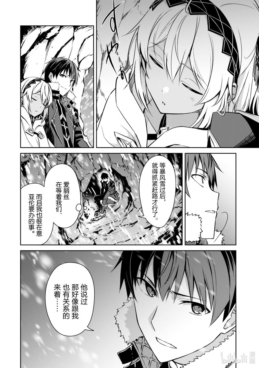 《暴食的狂战士-只有我突破了等级这个概念-》31 黑骑士 第22页