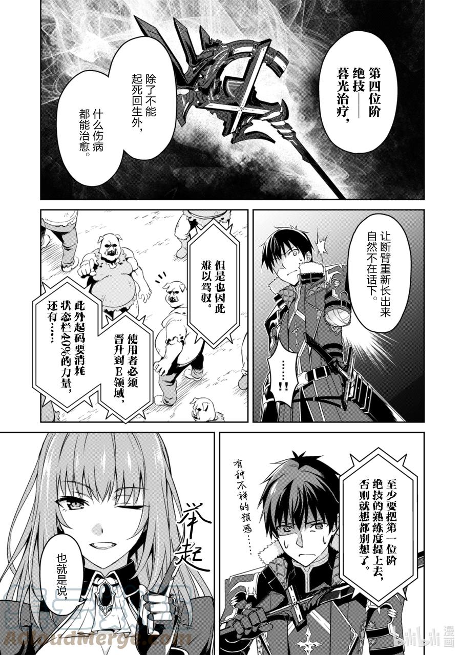 《暴食的狂战士-只有我突破了等级这个概念-》31 黑骑士 第3页