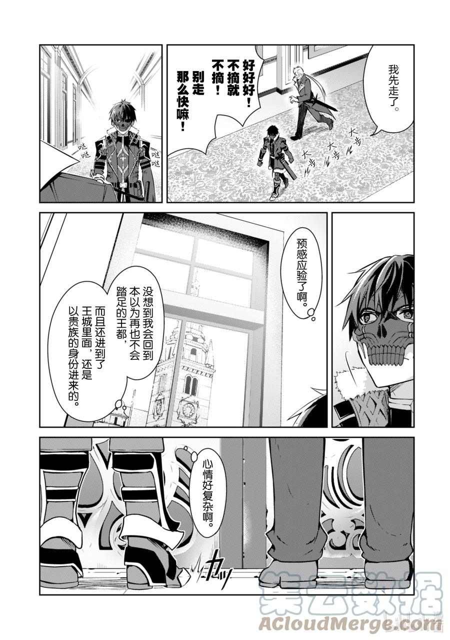 《暴食的狂战士-只有我突破了等级这个概念-》31 黑骑士 第25页