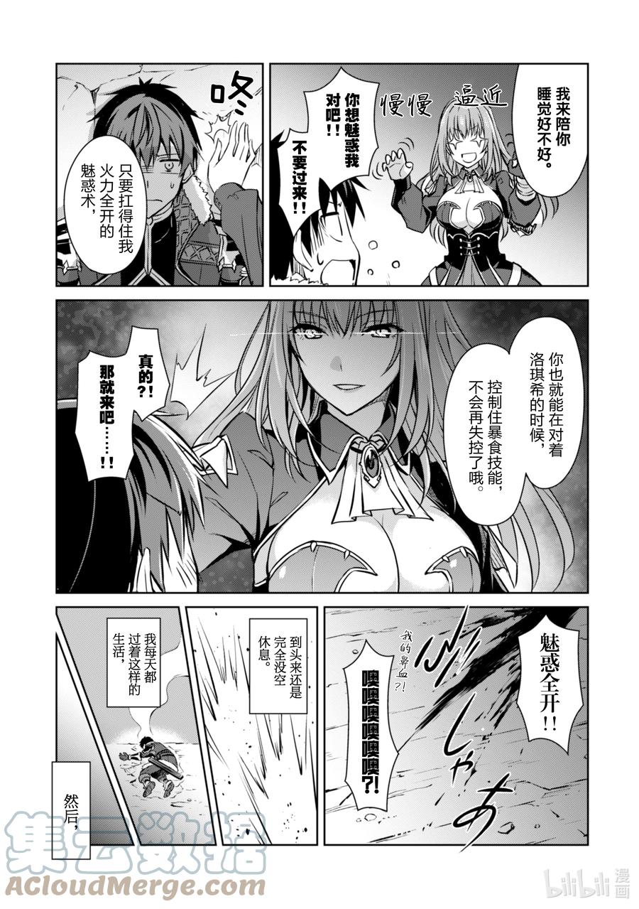 《暴食的狂战士-只有我突破了等级这个概念-》31 黑骑士 第9页