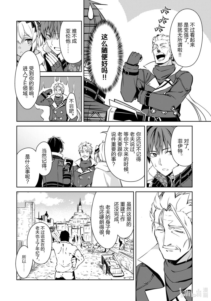 《暴食的狂战士-只有我突破了等级这个概念-》31 黑骑士 第16页