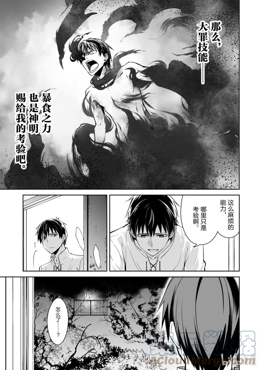 《暴食的狂战士-只有我突破了等级这个概念-》32 无法改变的地方 第29页