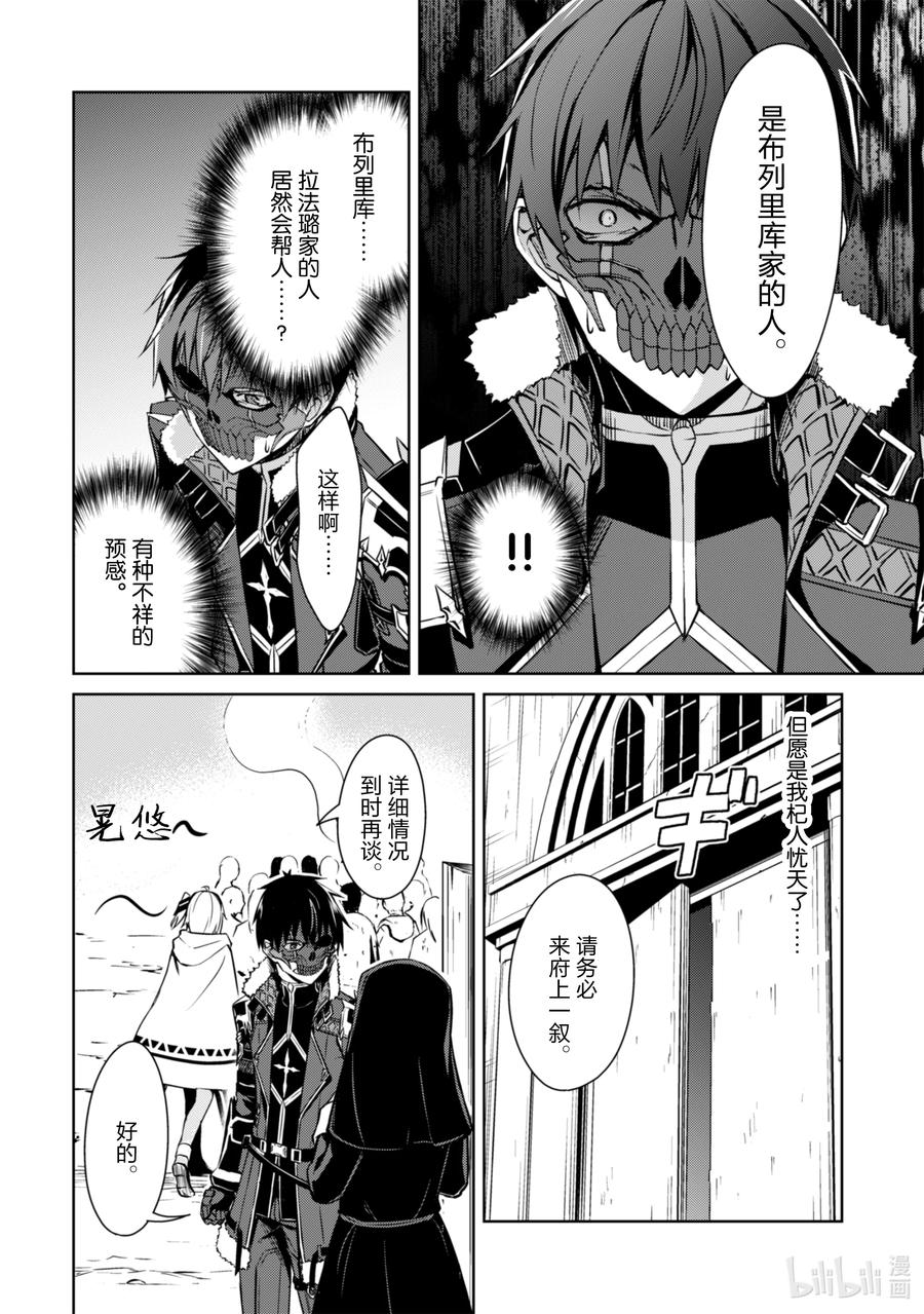 《暴食的狂战士-只有我突破了等级这个概念-》32 无法改变的地方 第26页