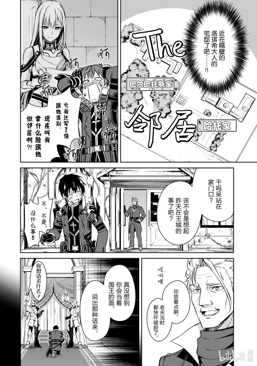 《暴食的狂战士-只有我突破了等级这个概念-》32 无法改变的地方 第18页