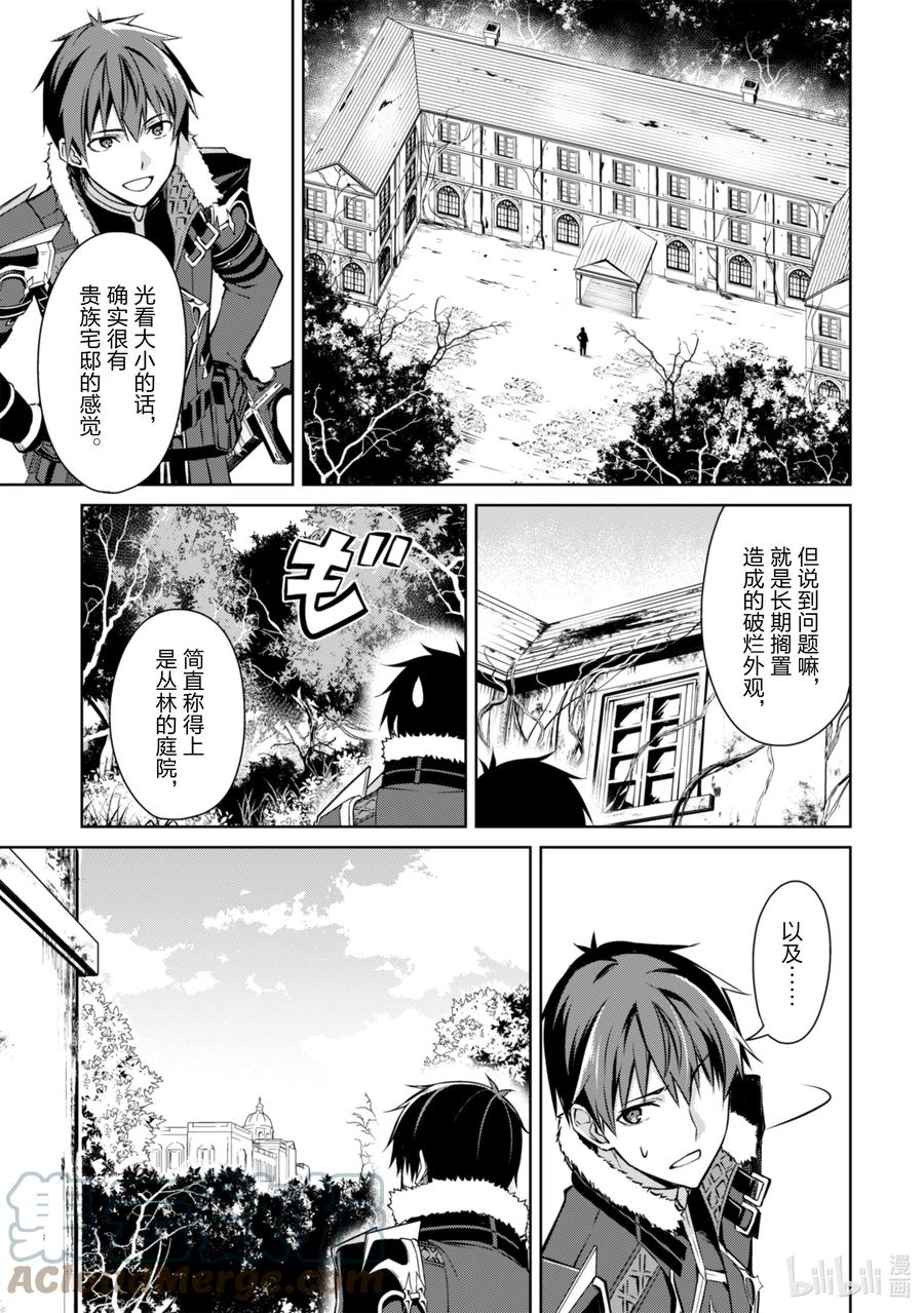 《暴食的狂战士-只有我突破了等级这个概念-》32 无法改变的地方 第17页