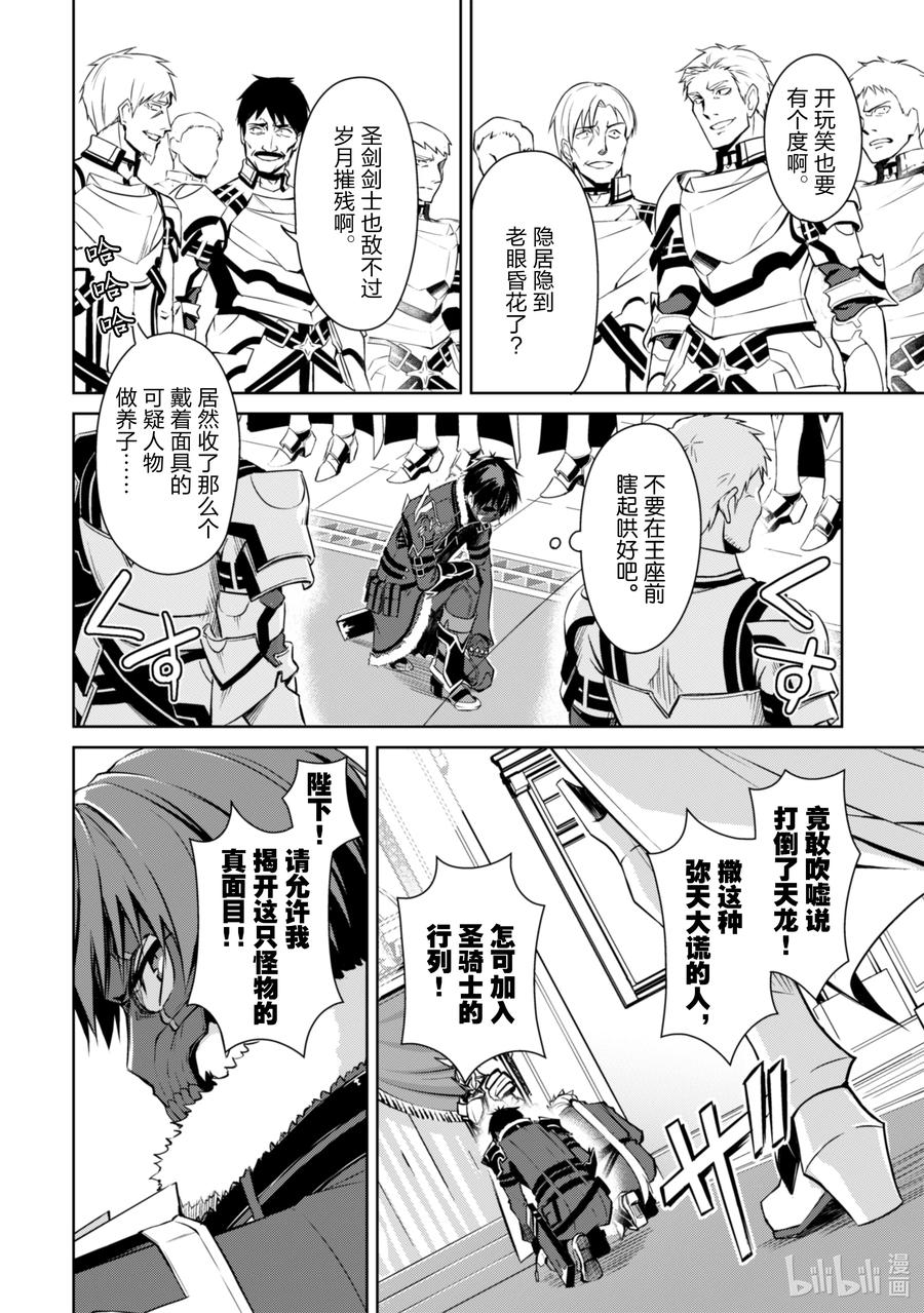 《暴食的狂战士-只有我突破了等级这个概念-》32 无法改变的地方 第4页