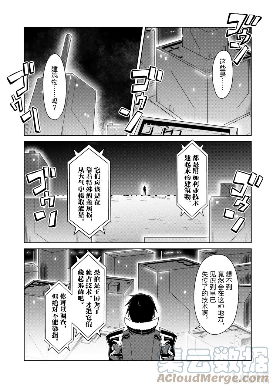 《暴食的狂战士-只有我突破了等级这个概念-》33 王都军事区 第5页