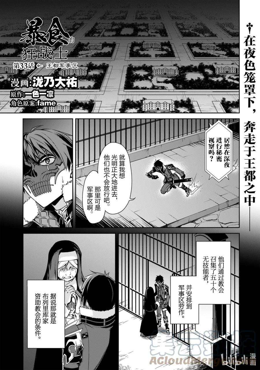 《暴食的狂战士-只有我突破了等级这个概念-》33 王都军事区 第1页